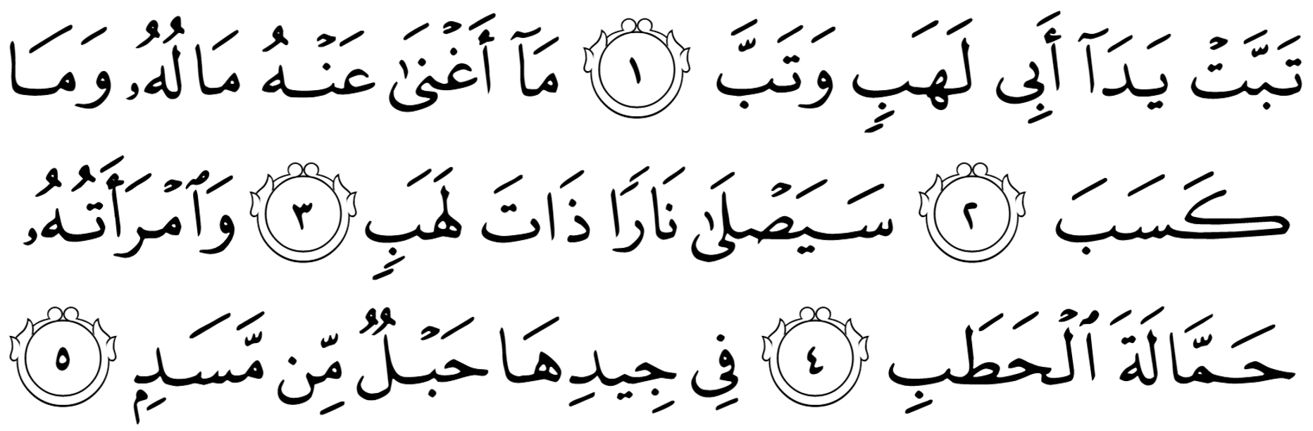 Surah tabbat yada